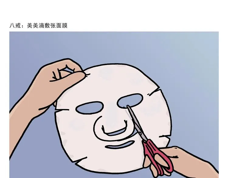 第267话 美美滴敷张面膜 第1页