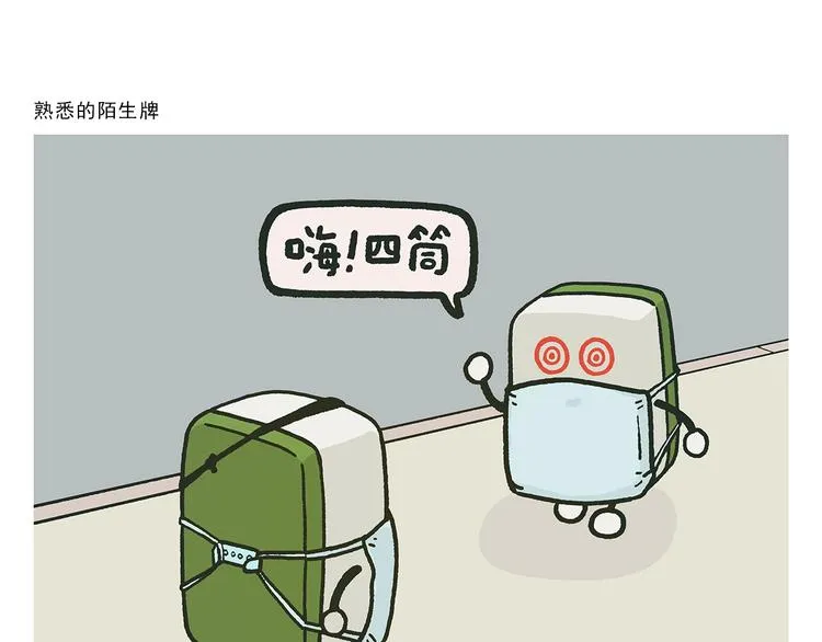 第267话 美美滴敷张面膜 第17页