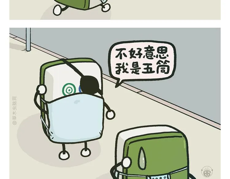 第267话 美美滴敷张面膜 第18页