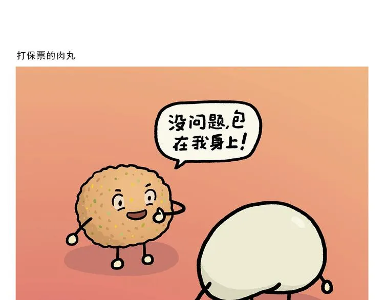 第268话 妖怪们的“擒人节” 第3页