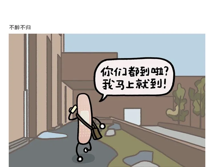 第269话 不醉不归 第23页