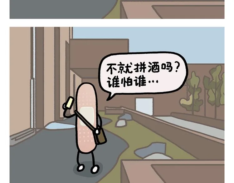 第269话 不醉不归 第24页