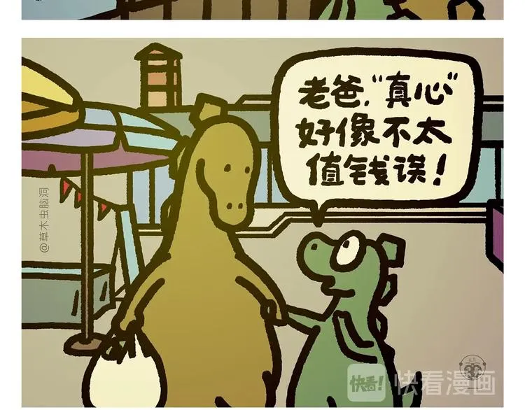 第270话 靠窗的位置 第18页