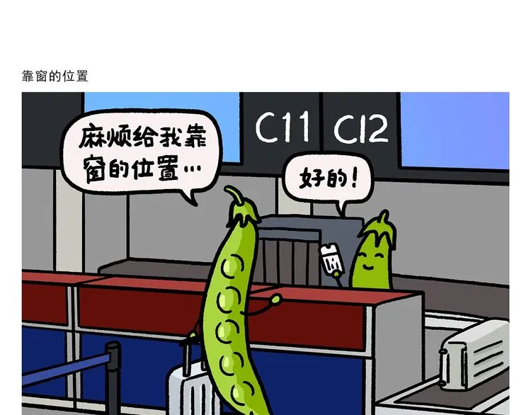 第270话 靠窗的位置 第24页