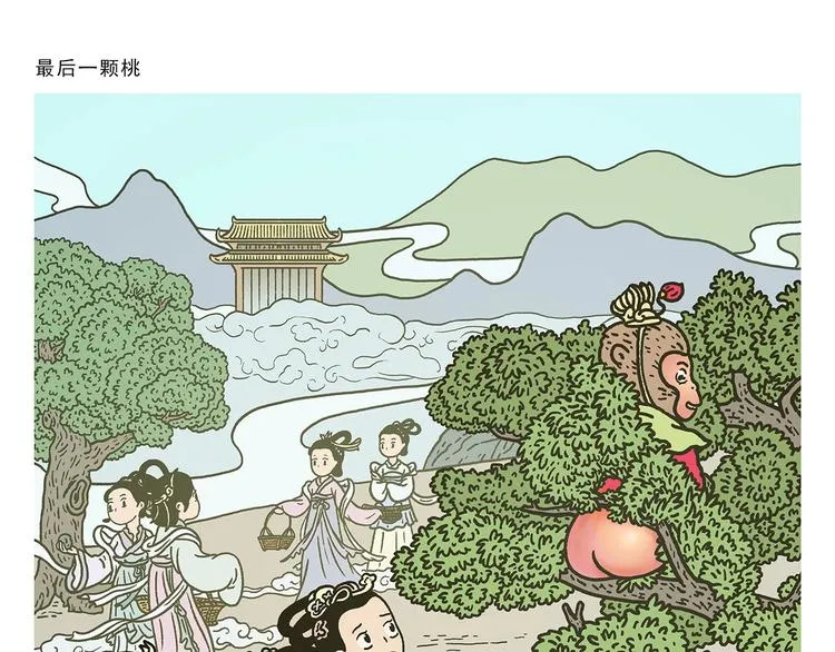 第271话 最后一颗桃 第1页
