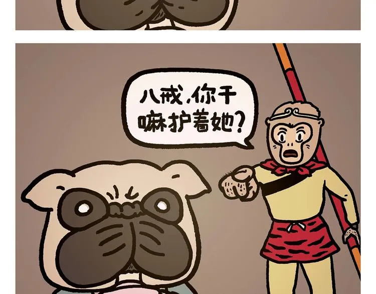 第272话 称心的体重 第2页