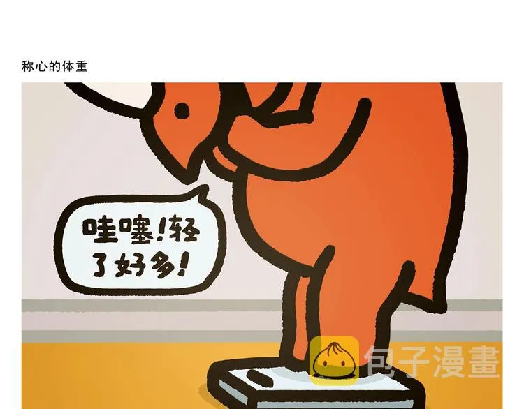 第272话 称心的体重 第21页