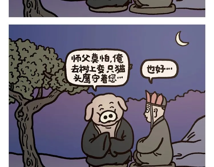 第273话 守护师父 第2页