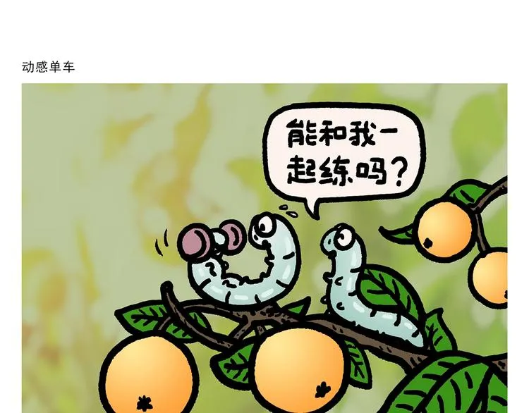 第274话 黑眼圈运动 第11页