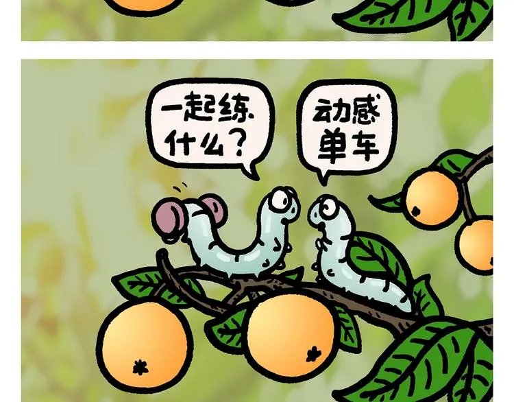 第274话 黑眼圈运动 第12页