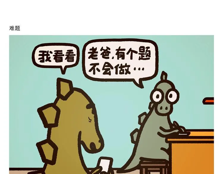 第274话 黑眼圈运动 第15页