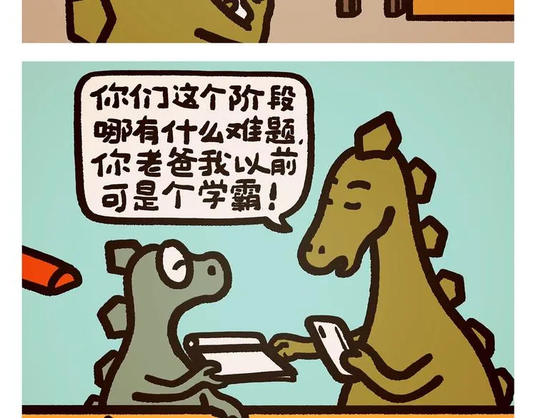 第274话 黑眼圈运动 第16页