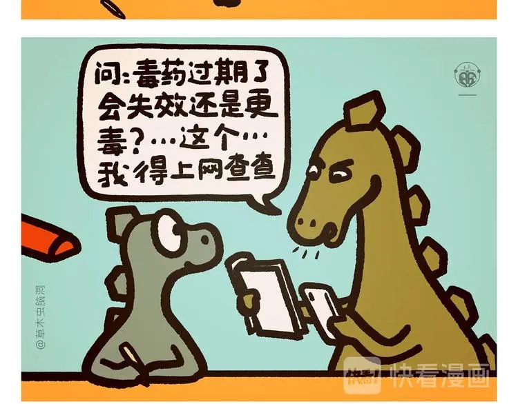 第274话 黑眼圈运动 第17页