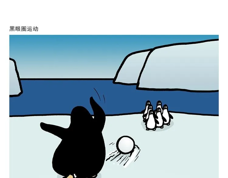 第274话 黑眼圈运动 第21页