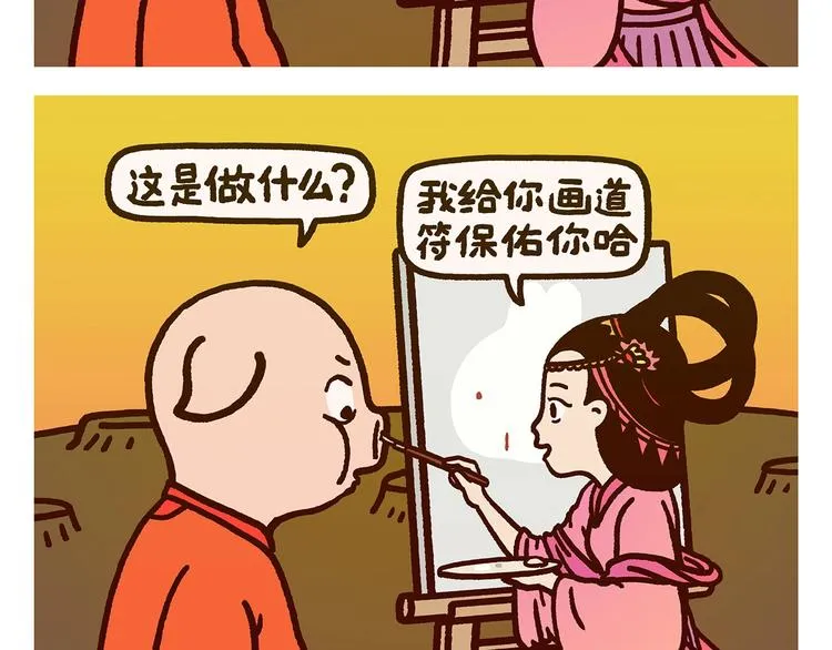 第277话 上网课保佑符 第2页