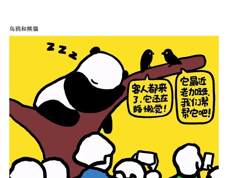 第277话 上网课保佑符 第14页