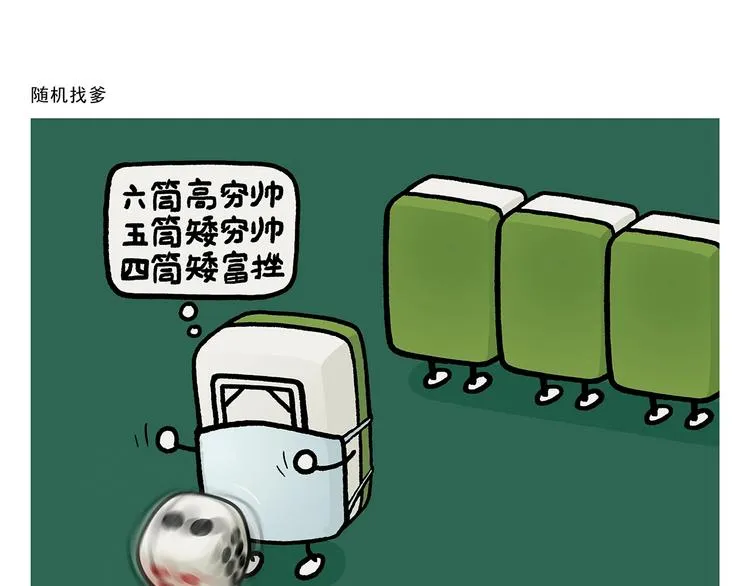 第278话 陆游气坏了 第6页