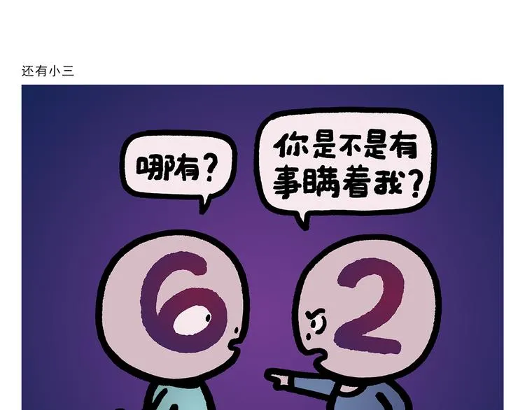 第279话 减肥失败 第10页