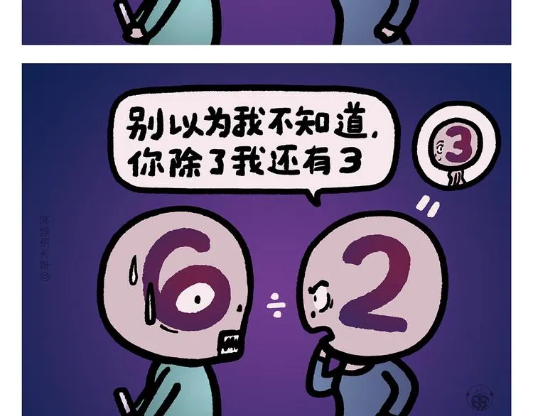 第279话 减肥失败 第11页