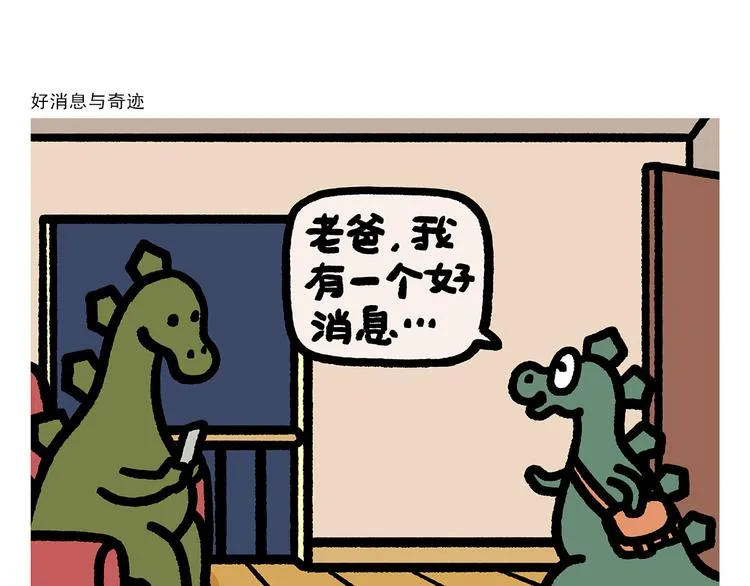 第279话 减肥失败 第15页
