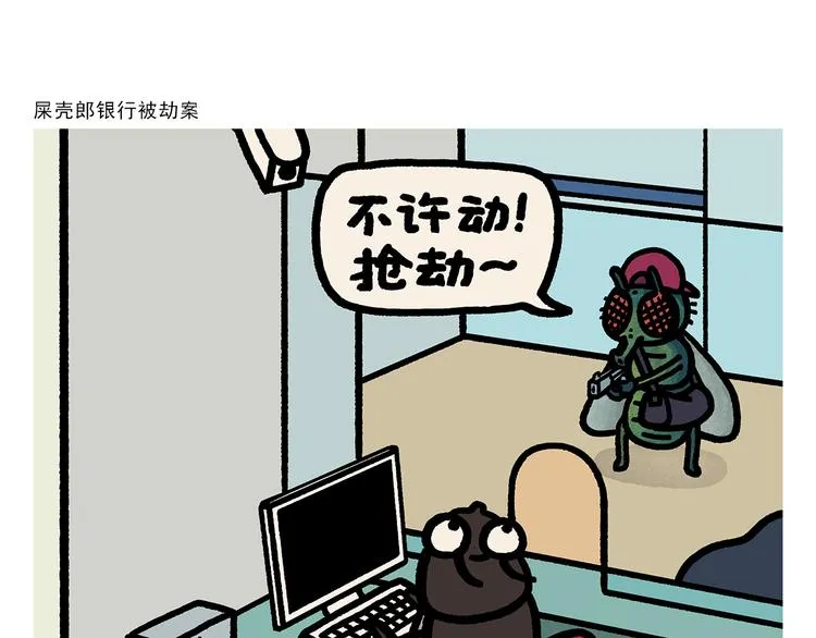 第279话 减肥失败 第19页