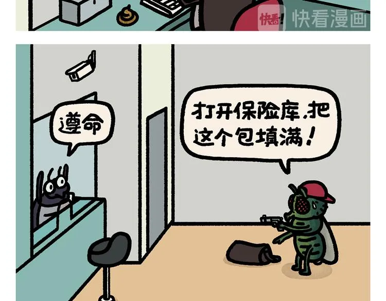 第279话 减肥失败 第20页