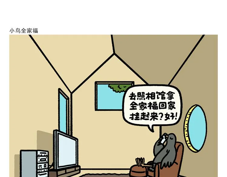 第279话 减肥失败 第23页