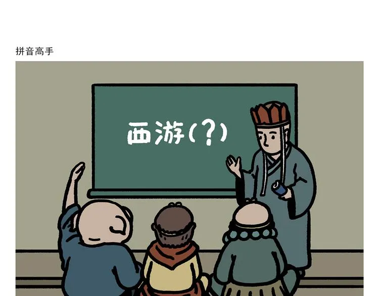 第281话 拼音高手 第1页