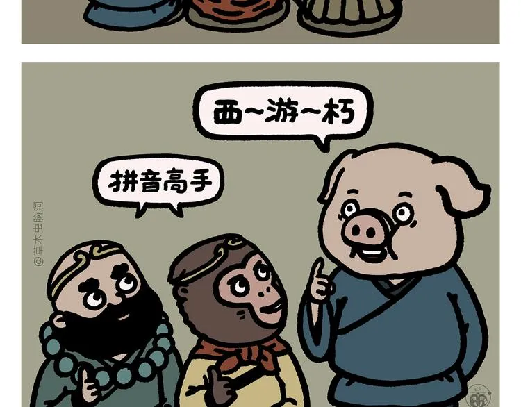 第281话 拼音高手 第2页