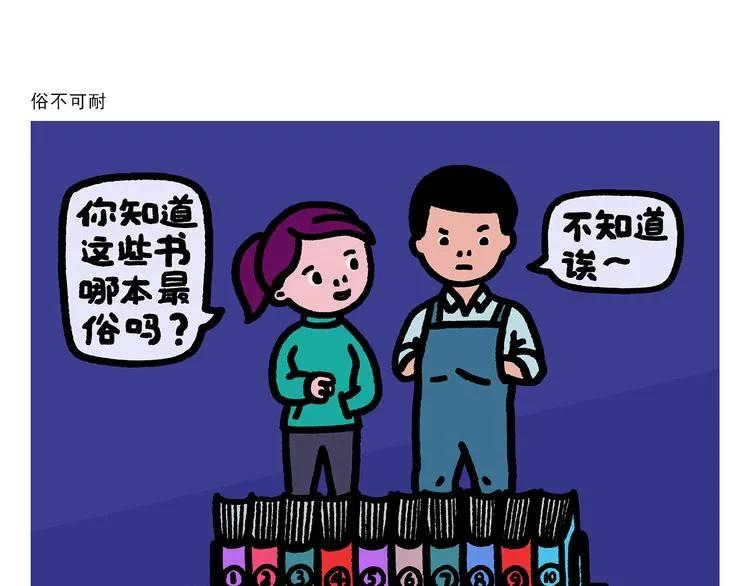 第281话 拼音高手 第17页
