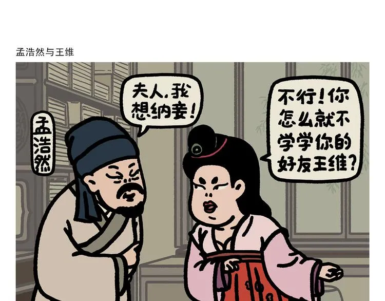 第282话 孟浩然与王维 第1页