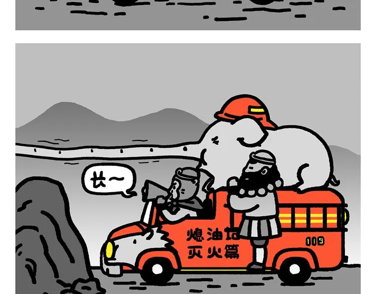 第283话 熄油灭火篇 第2页