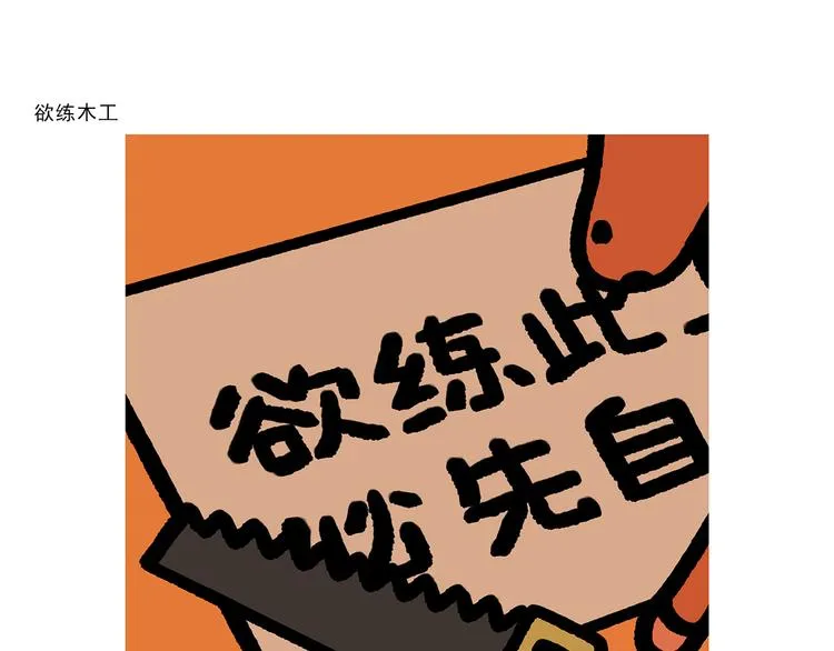 第283话 熄油灭火篇 第8页