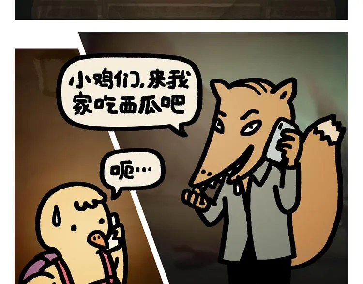 第284话 隐秘的BOSS 第2页