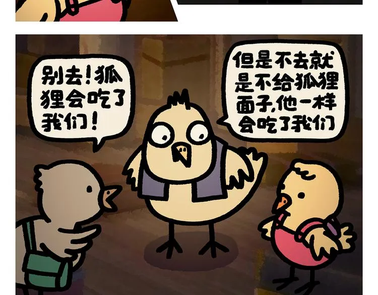 第284话 隐秘的BOSS 第3页