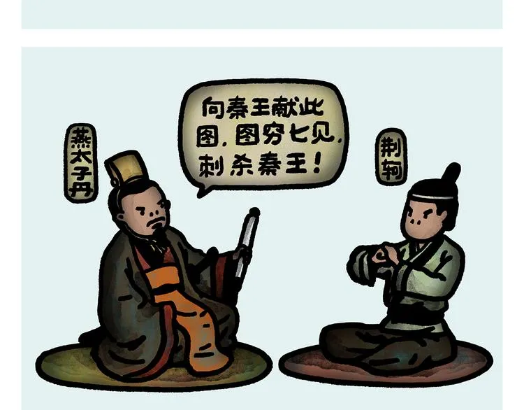 第286话 刺秦 第2页