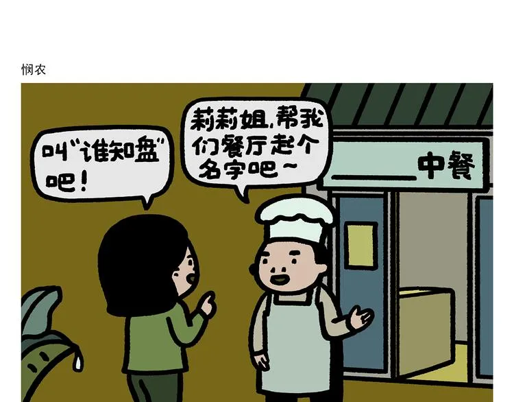 第287话 兔子翘课 第3页