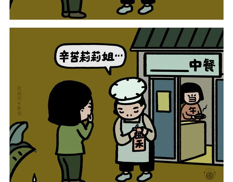 第287话 兔子翘课 第4页