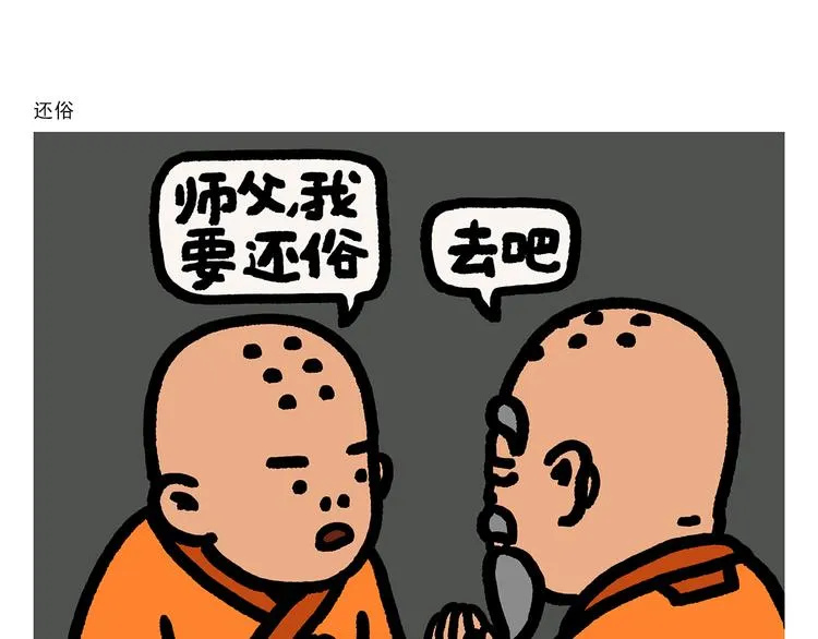第287话 兔子翘课 第10页