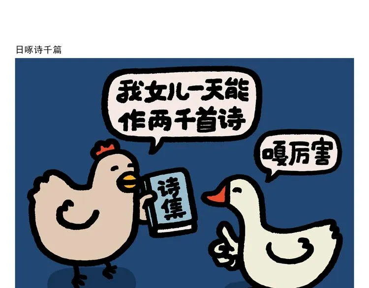第287话 兔子翘课 第18页