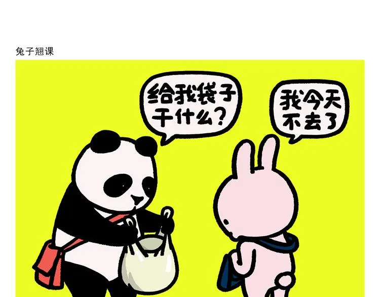 第287话 兔子翘课 第22页