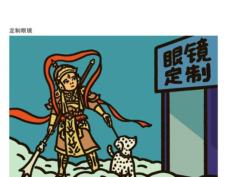 第288话 定制眼镜 第1页