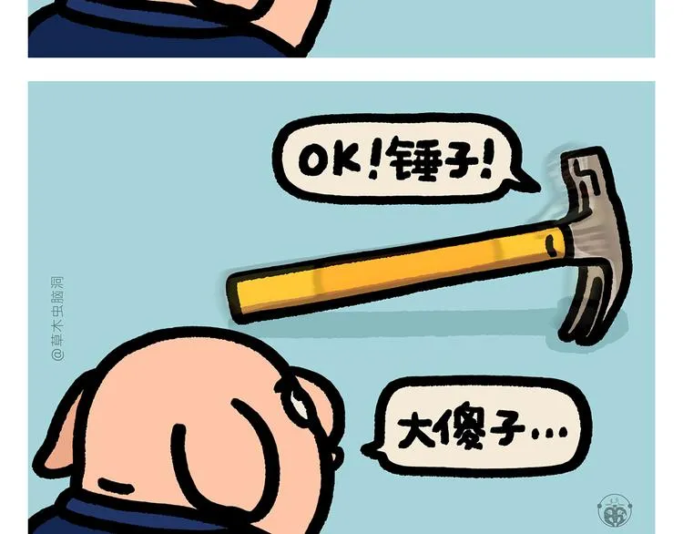 第289话 锤子锤子大傻子 第2页