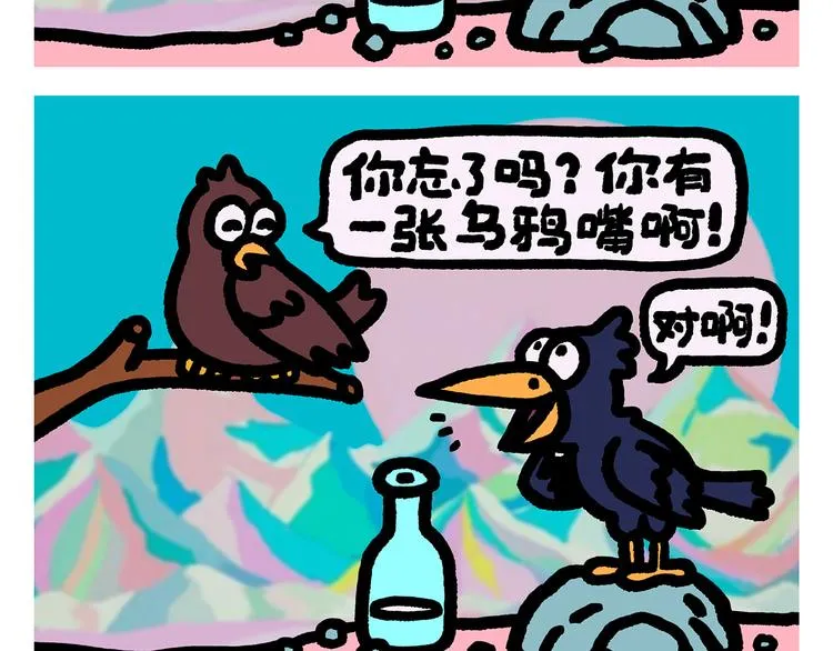 第290话 乌鸦嘴喝水 第2页
