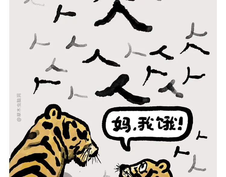 第290话 乌鸦嘴喝水 第6页