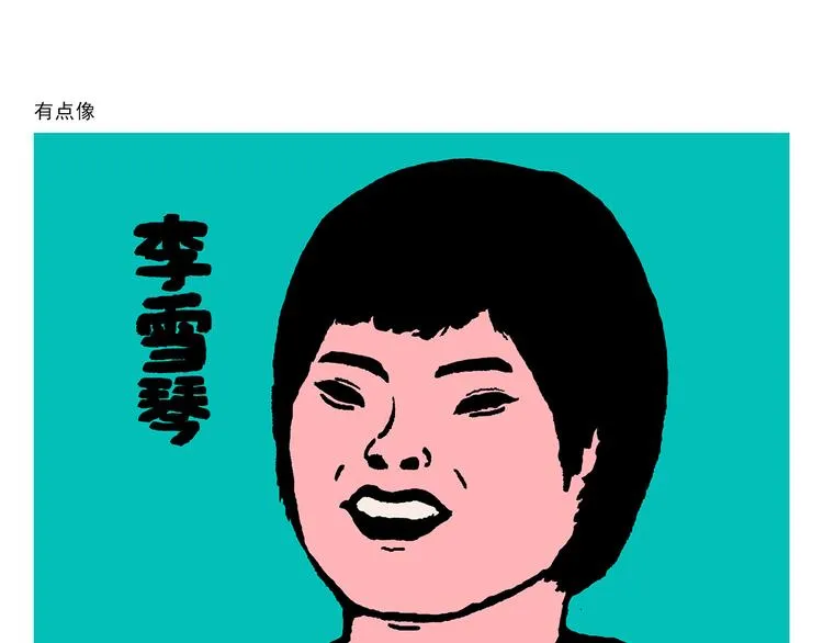 第290话 乌鸦嘴喝水 第16页