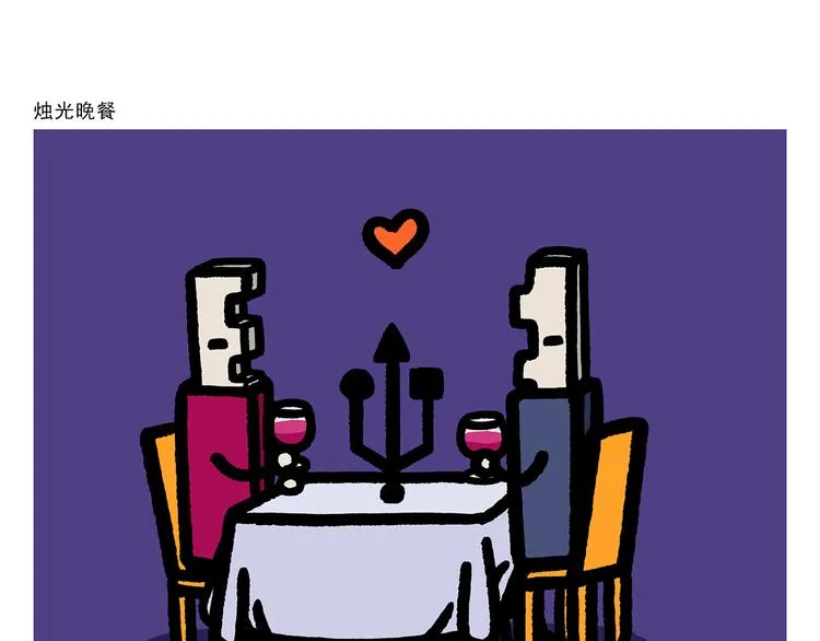 第292话 烛光晚餐 第1页