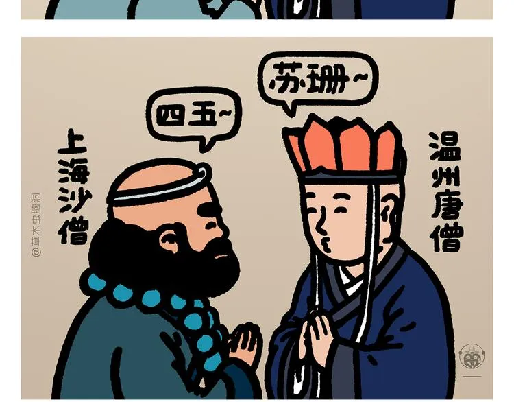 第294话 唐僧师徒说方言 第3页