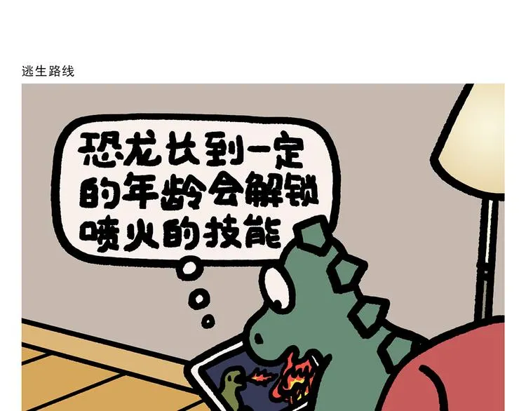第294话 唐僧师徒说方言 第14页