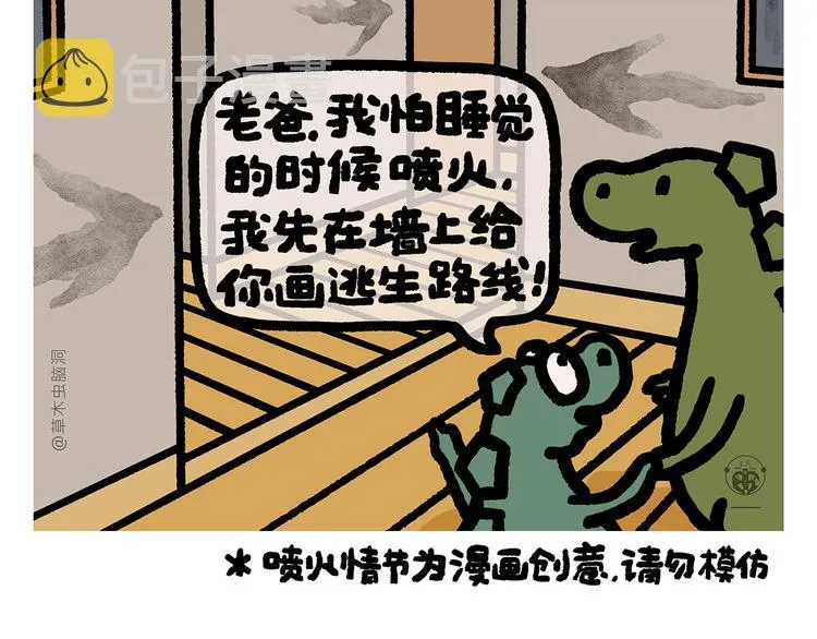第294话 唐僧师徒说方言 第19页